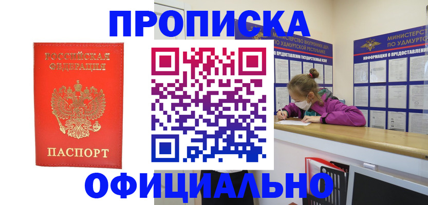 где прописаться в Щёлкино